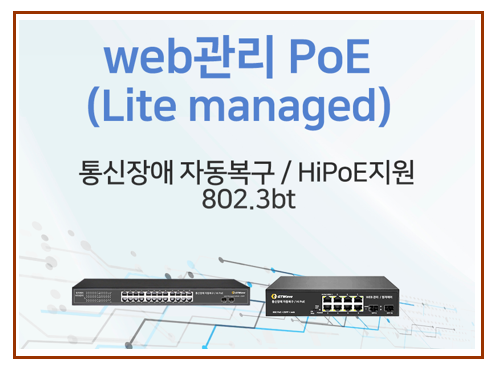 web관리 PoE
