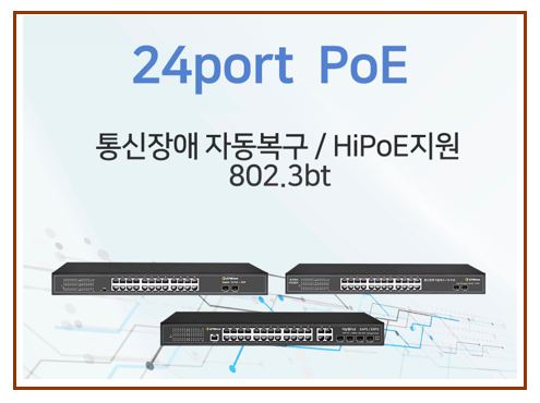 24port PoE